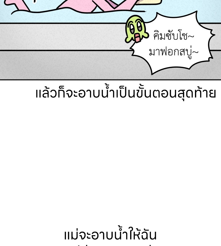 ซับโชสู้โว้ย! - หน้า 28