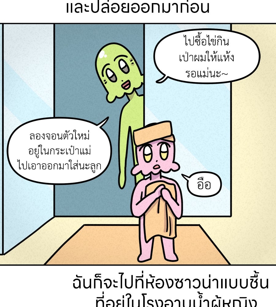 ซับโชสู้โว้ย! - หน้า 29
