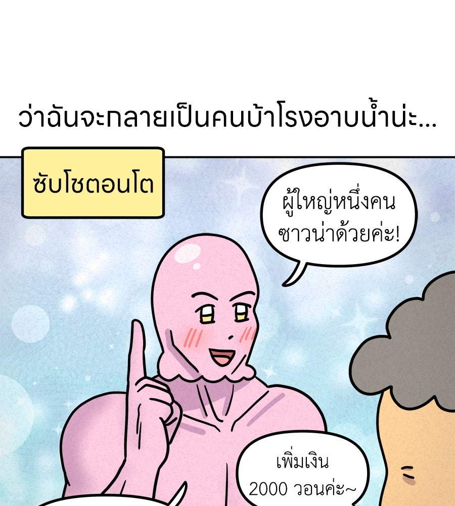 ซับโชสู้โว้ย! - หน้า 38