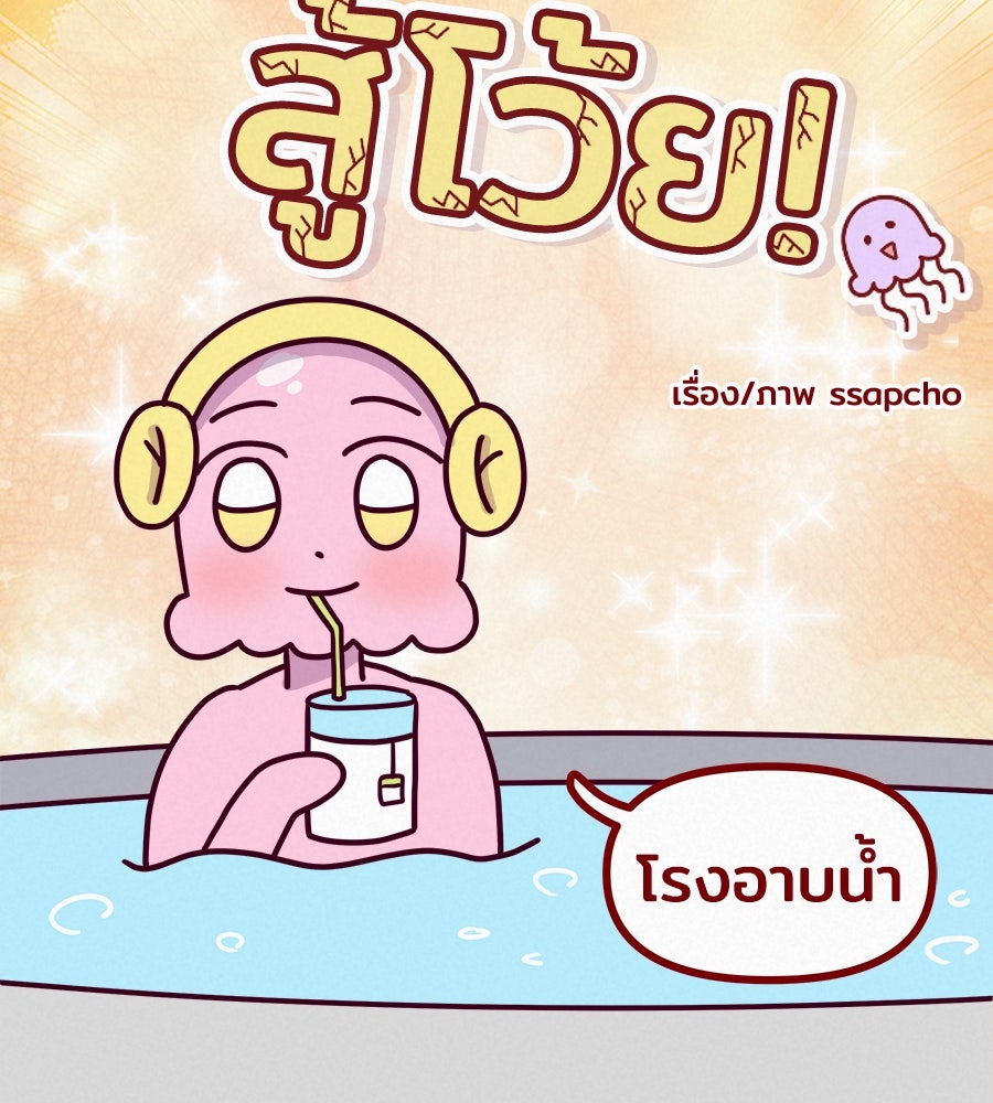 ซับโชสู้โว้ย! - หน้า 6