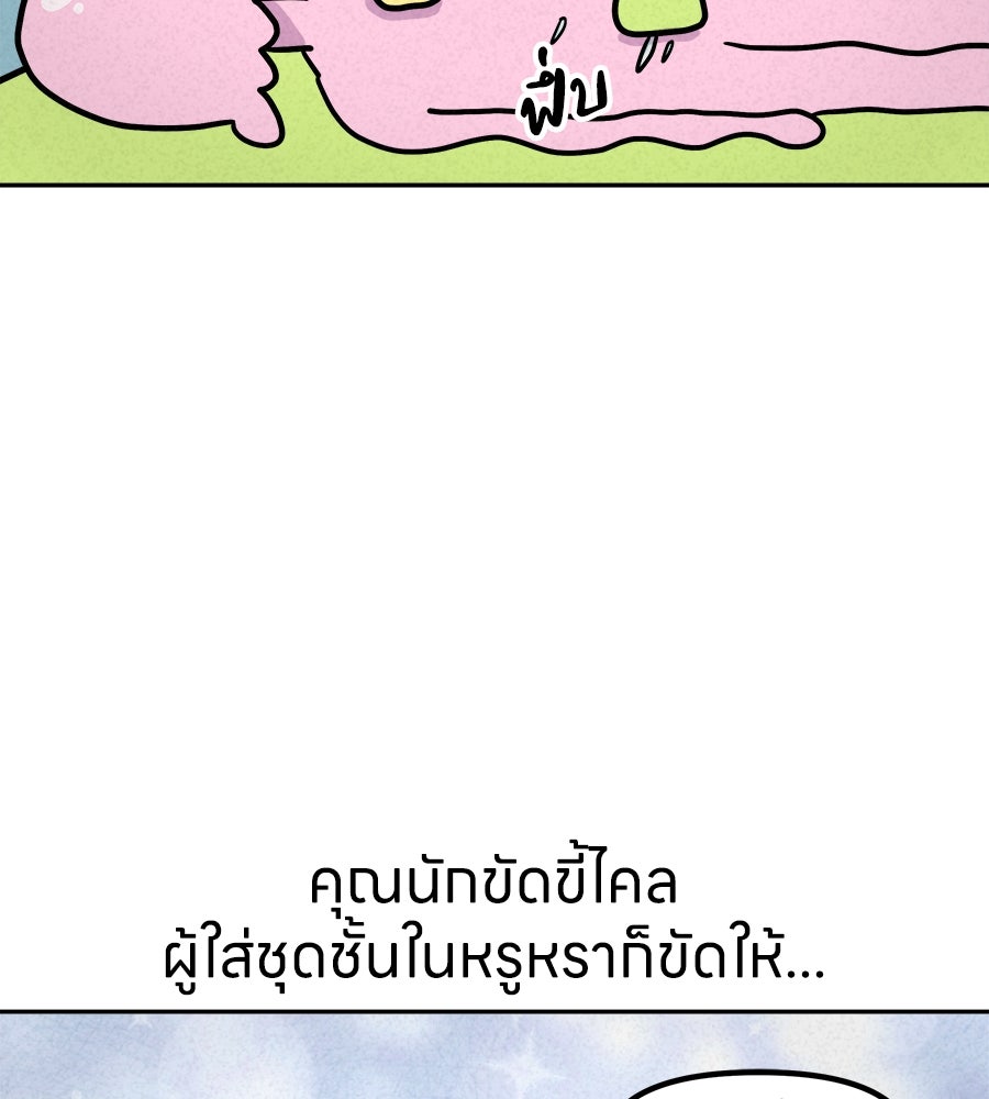 ซับโชสู้โว้ย! - หน้า 22