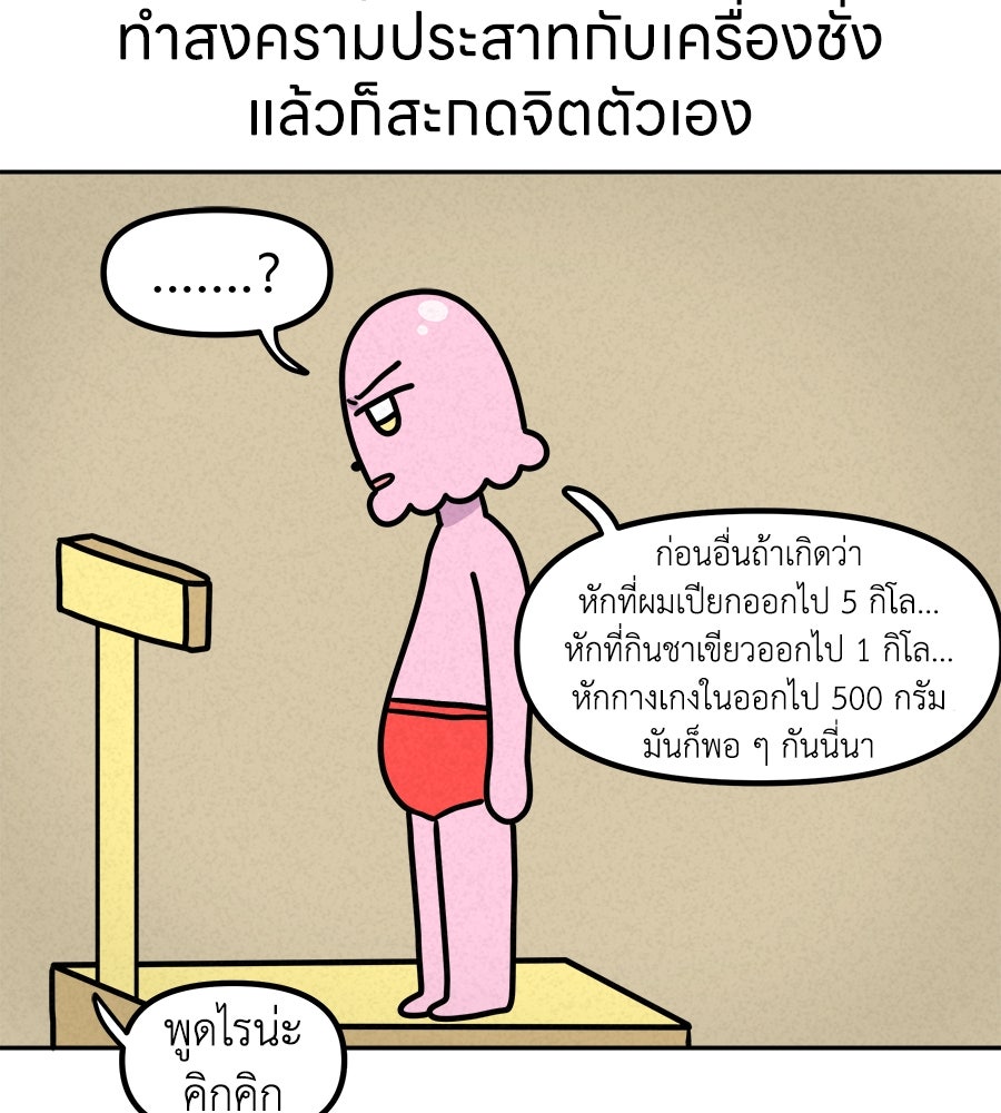 ซับโชสู้โว้ย! - หน้า 32