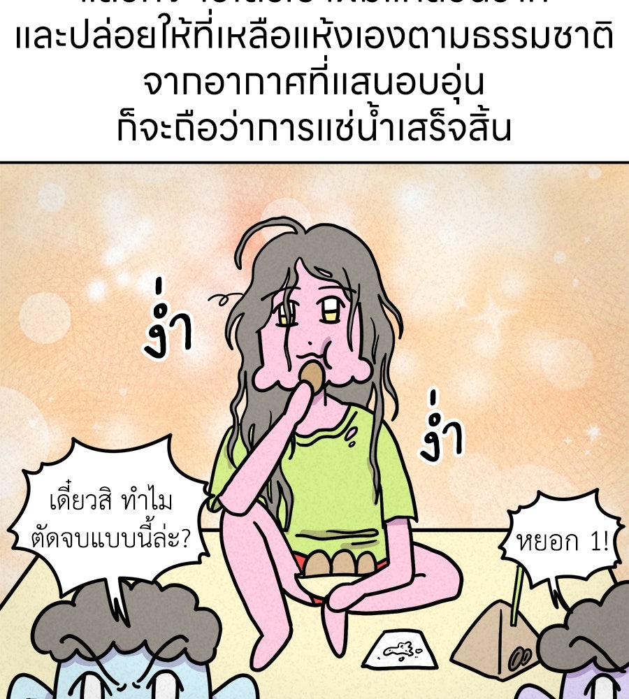 ซับโชสู้โว้ย! - หน้า 35