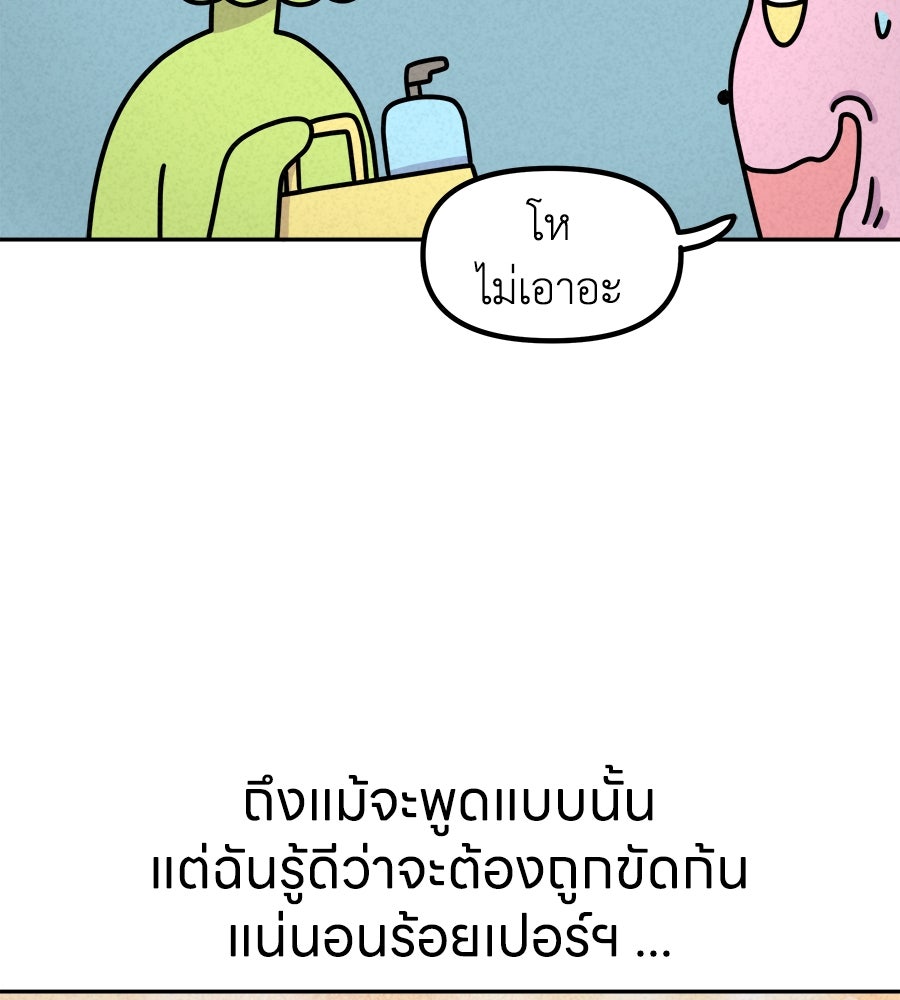ซับโชสู้โว้ย! - หน้า 5