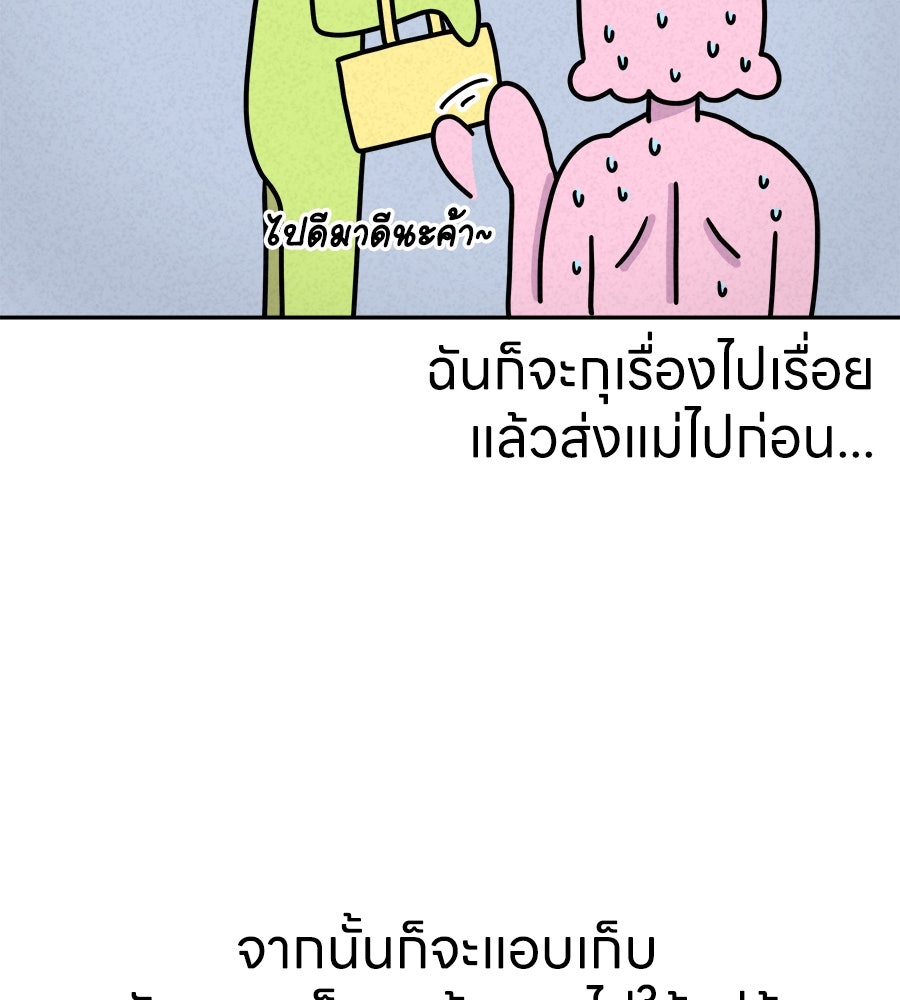 ซับโชสู้โว้ย! - หน้า 8