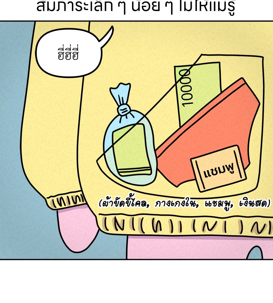 ซับโชสู้โว้ย! - หน้า 9