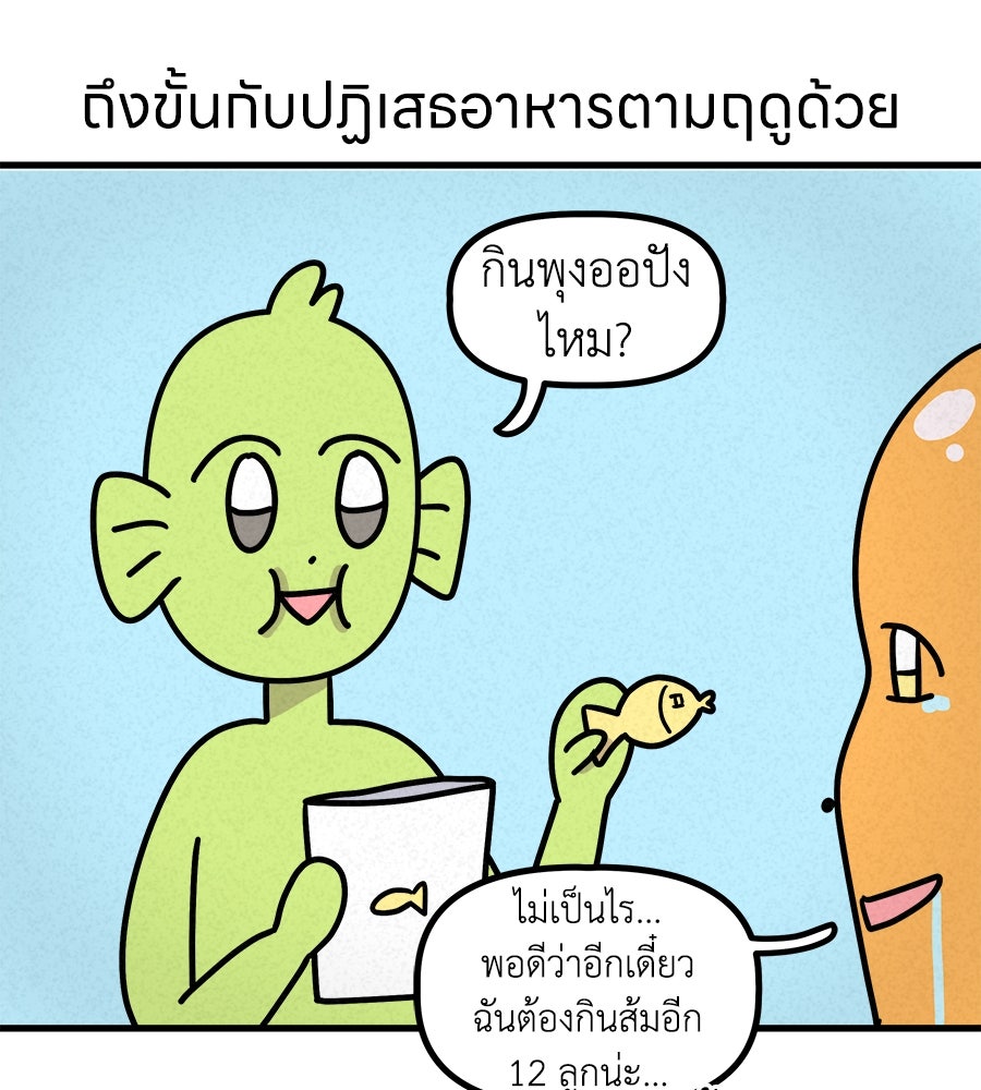 ซับโชสู้โว้ย! - หน้า 32
