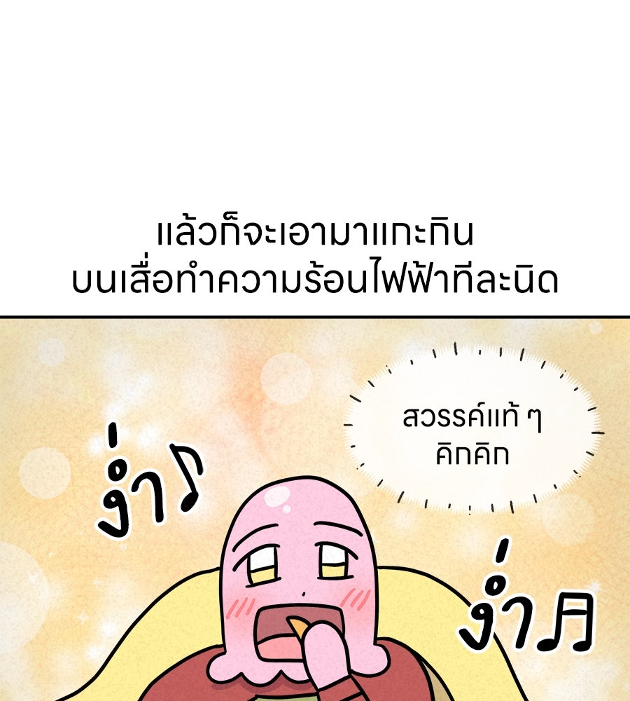 ซับโชสู้โว้ย! - หน้า 4