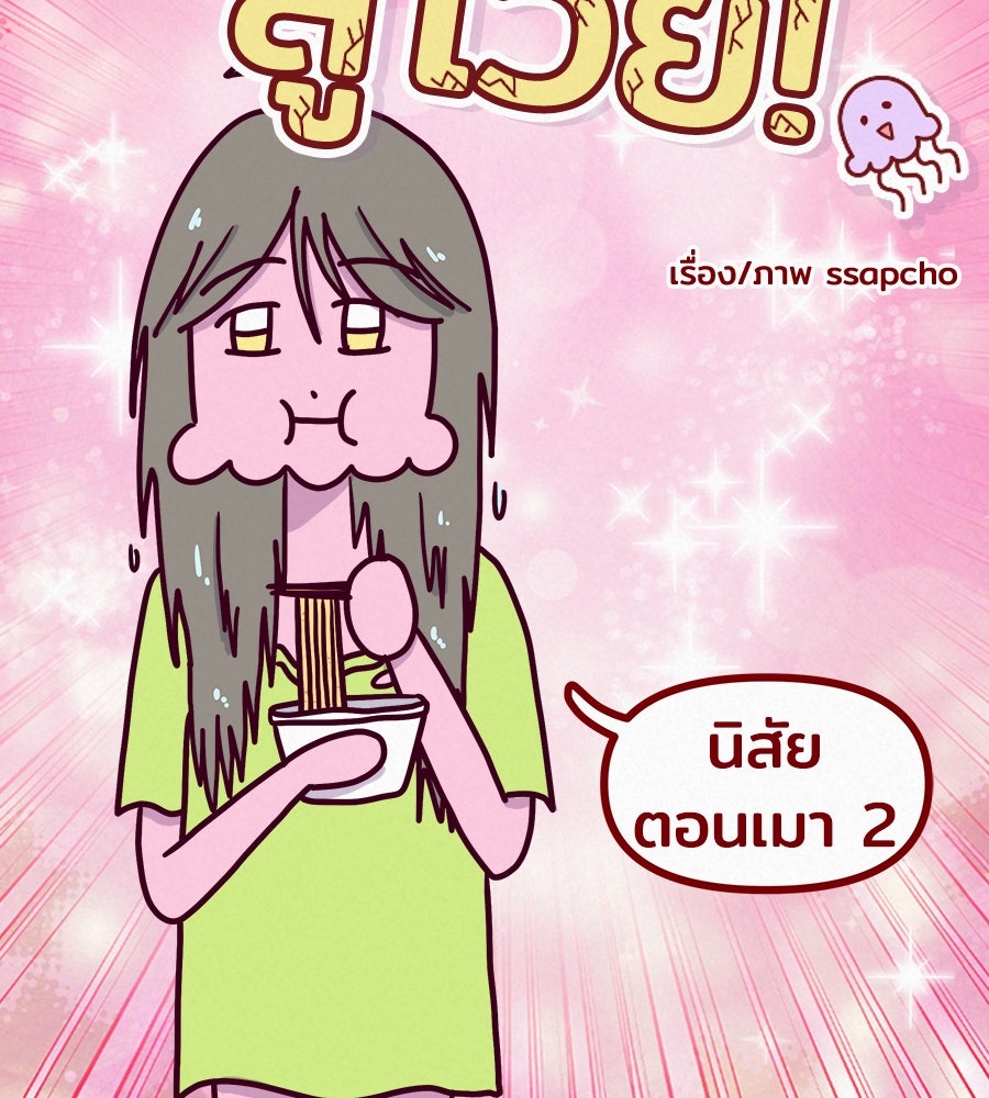 ซับโชสู้โว้ย! - หน้า 3