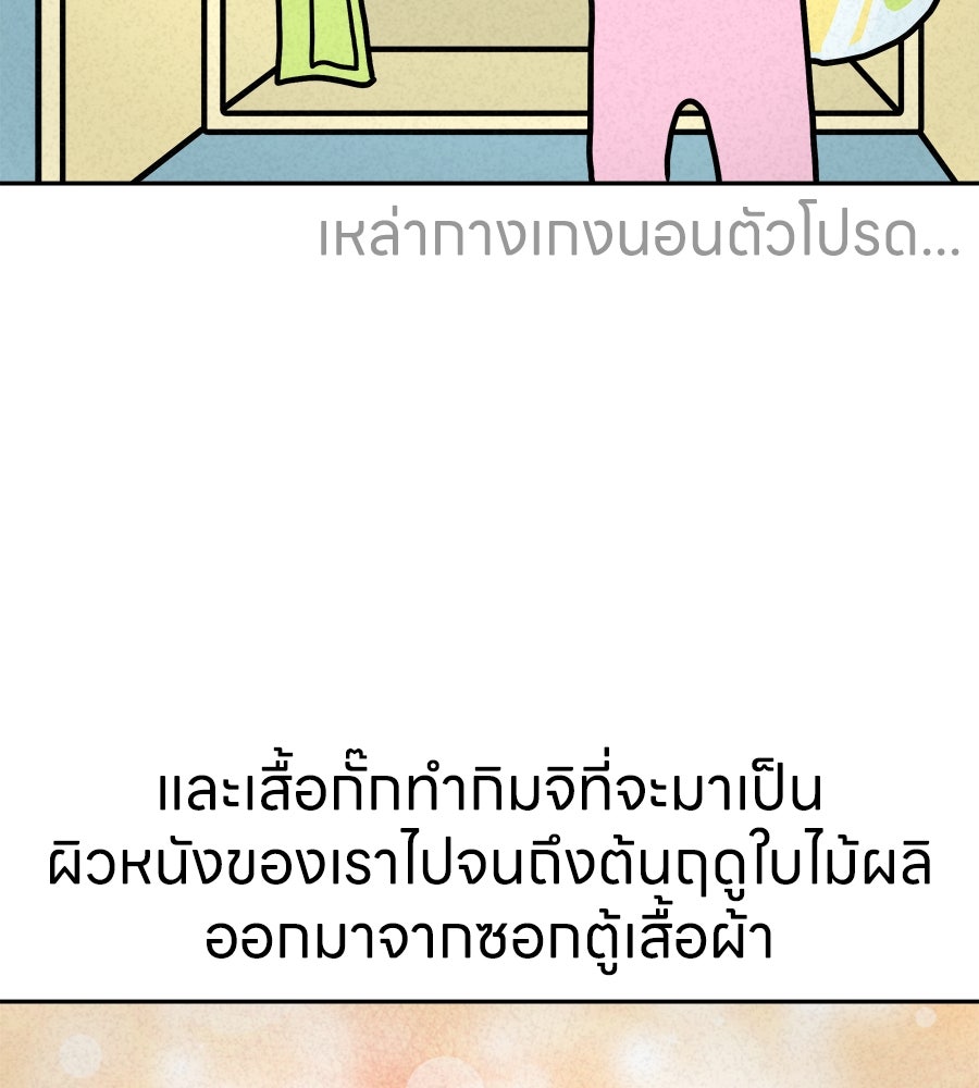 ซับโชสู้โว้ย! - หน้า 22