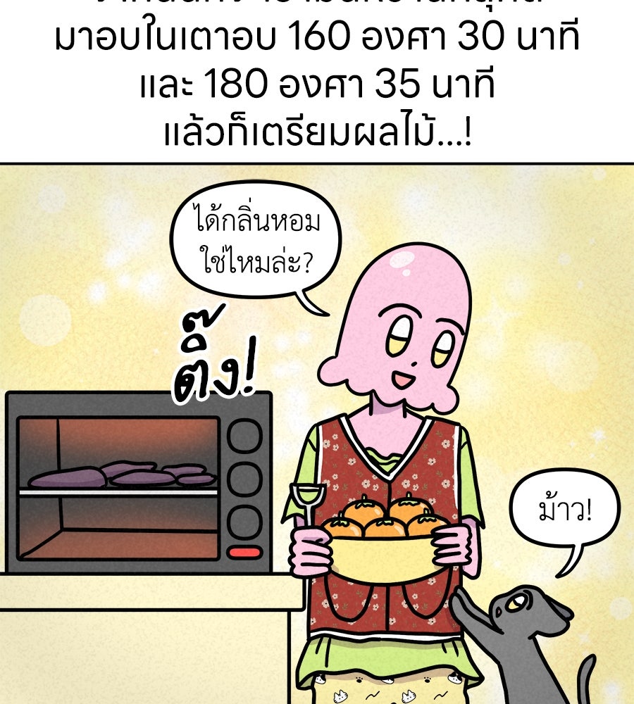 ซับโชสู้โว้ย! - หน้า 35
