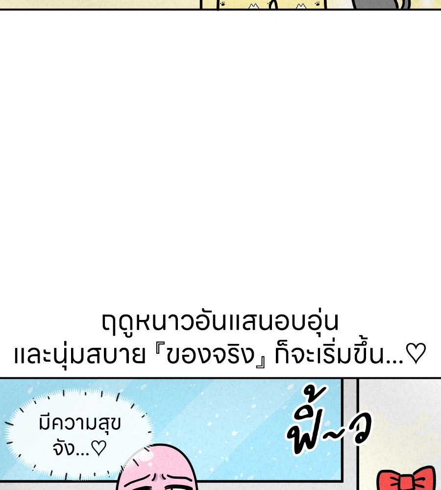 ซับโชสู้โว้ย! - หน้า 36