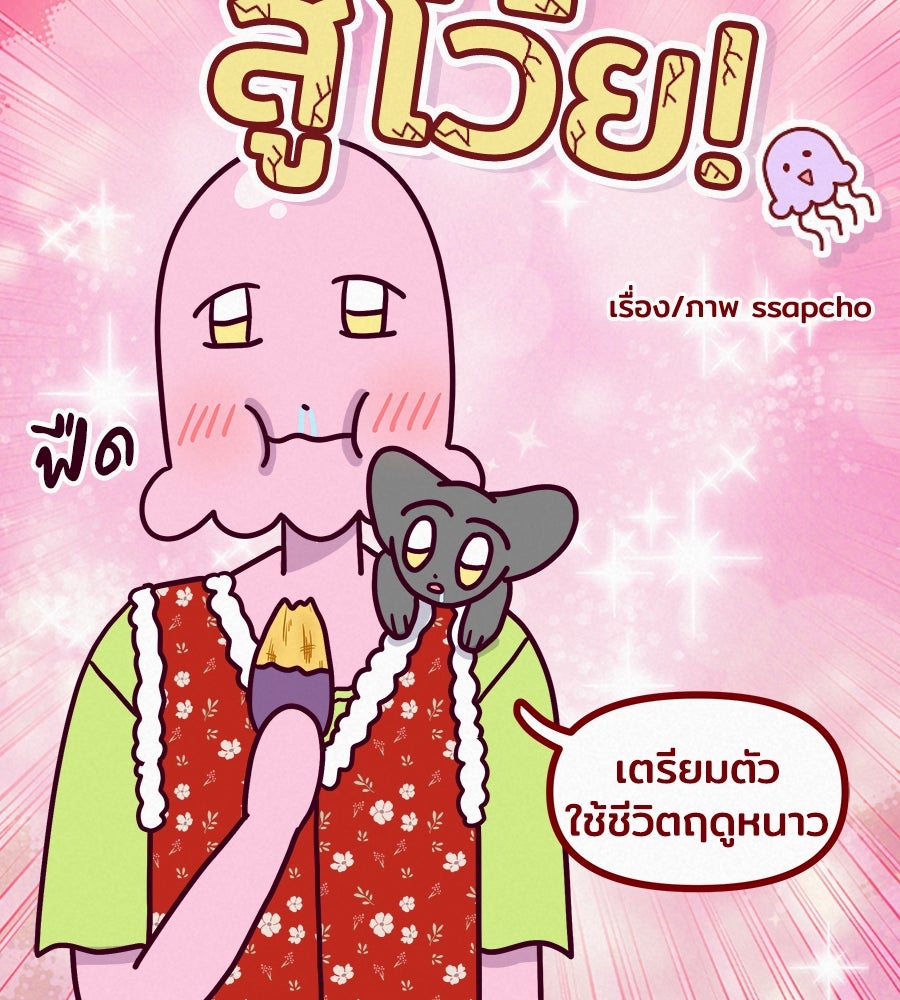 ซับโชสู้โว้ย! - หน้า 6