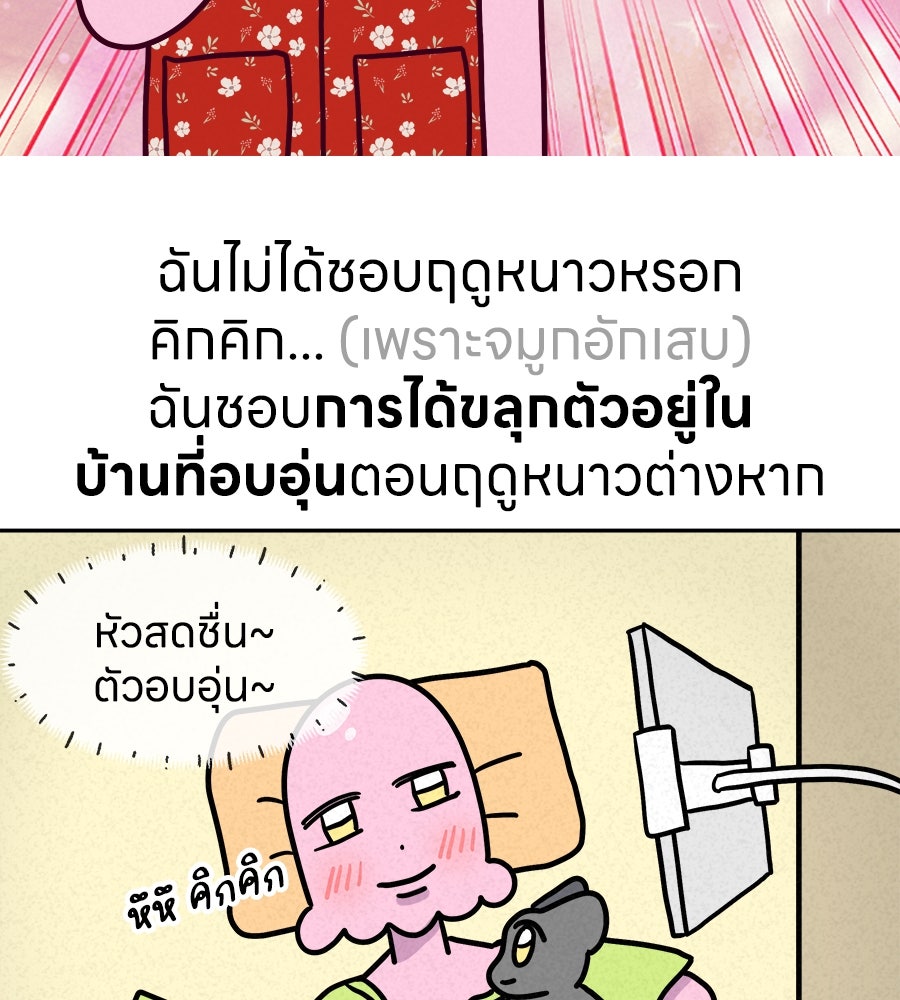 ซับโชสู้โว้ย! - หน้า 7