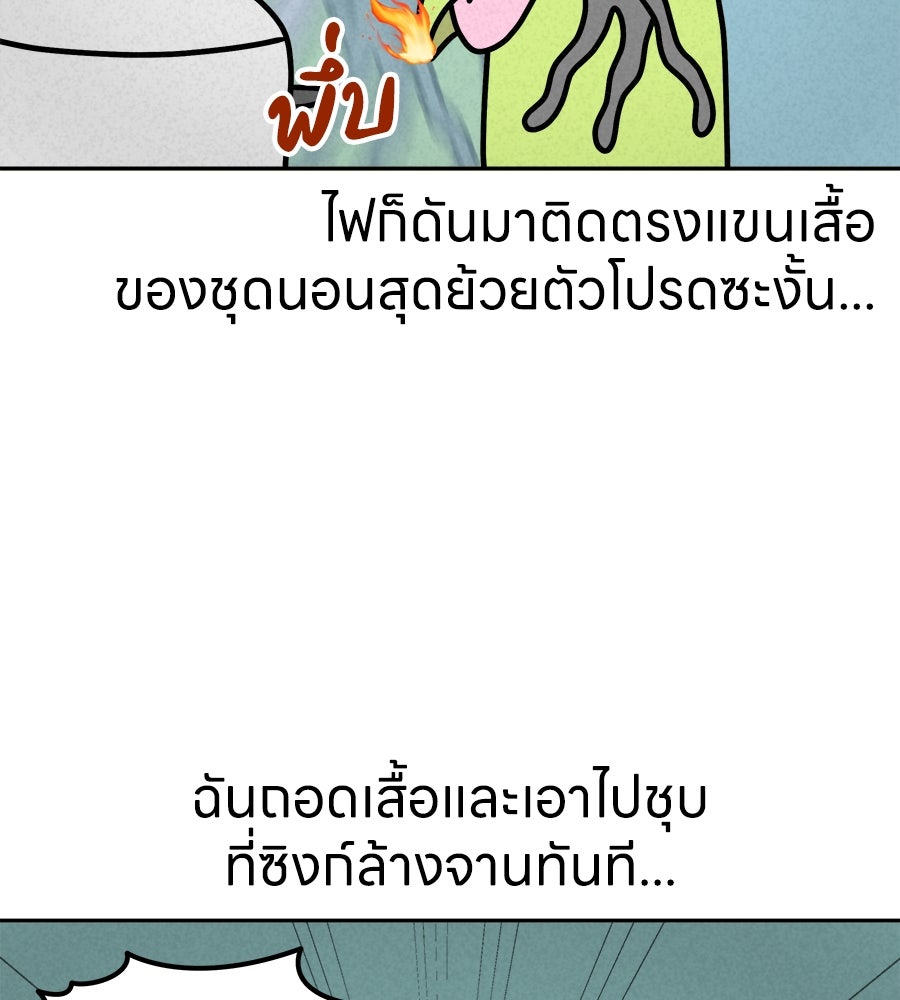 ซับโชสู้โว้ย! - หน้า 22