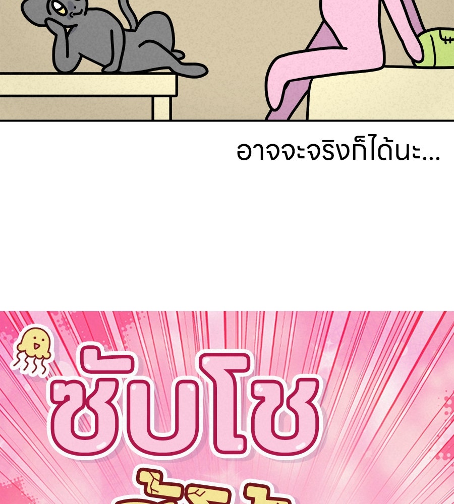 ซับโชสู้โว้ย! - หน้า 5