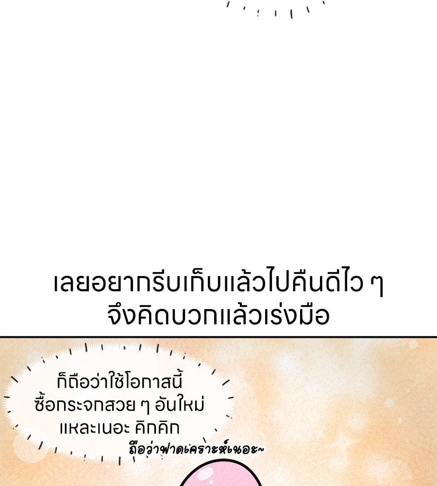 ซับโชสู้โว้ย! - หน้า 33