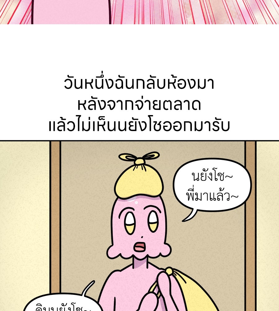 ซับโชสู้โว้ย! - หน้า 4