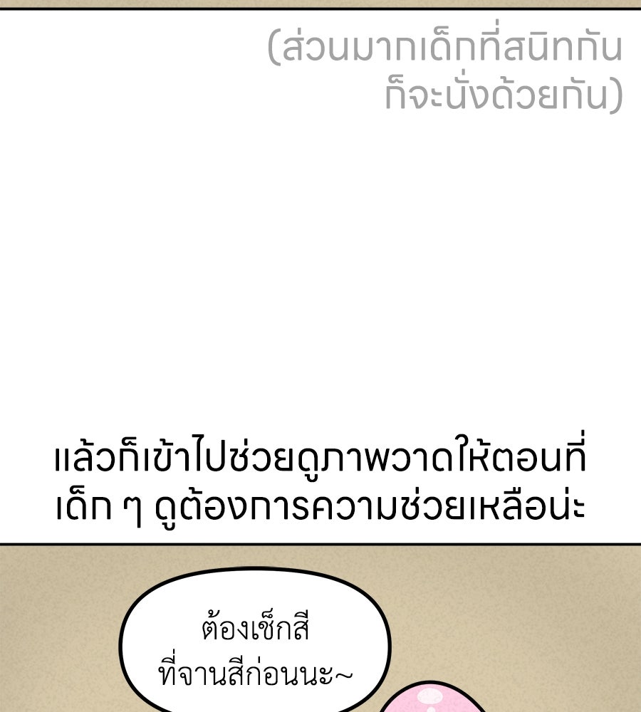 ซับโชสู้โว้ย! - หน้า 16