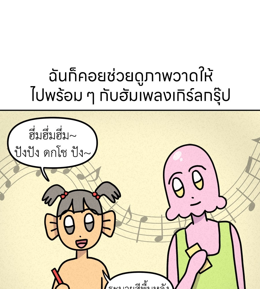 ซับโชสู้โว้ย! - หน้า 21