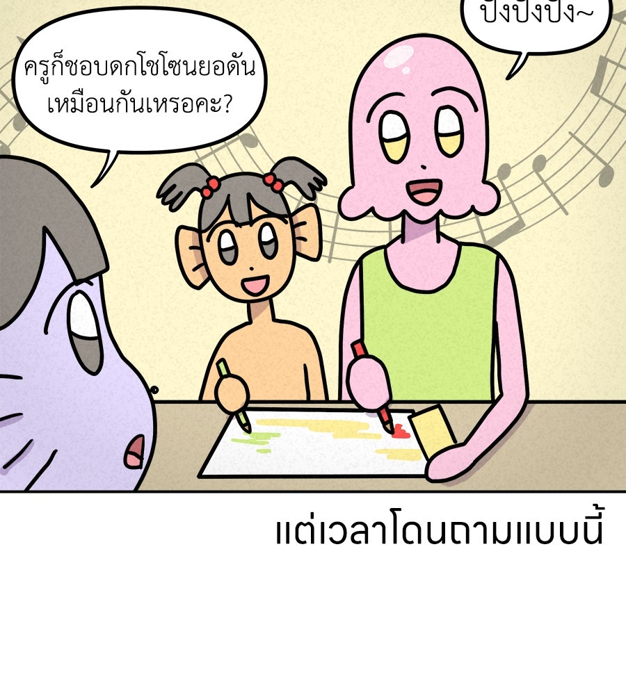 ซับโชสู้โว้ย! - หน้า 23