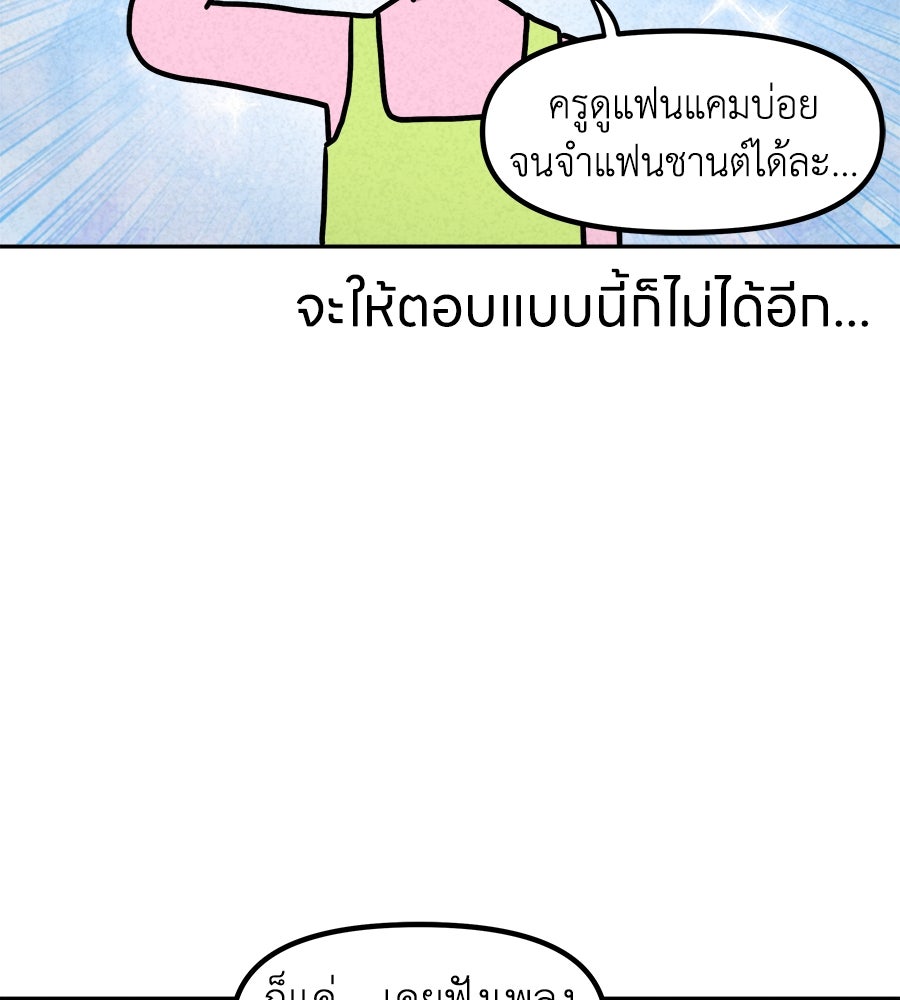 ซับโชสู้โว้ย! - หน้า 25