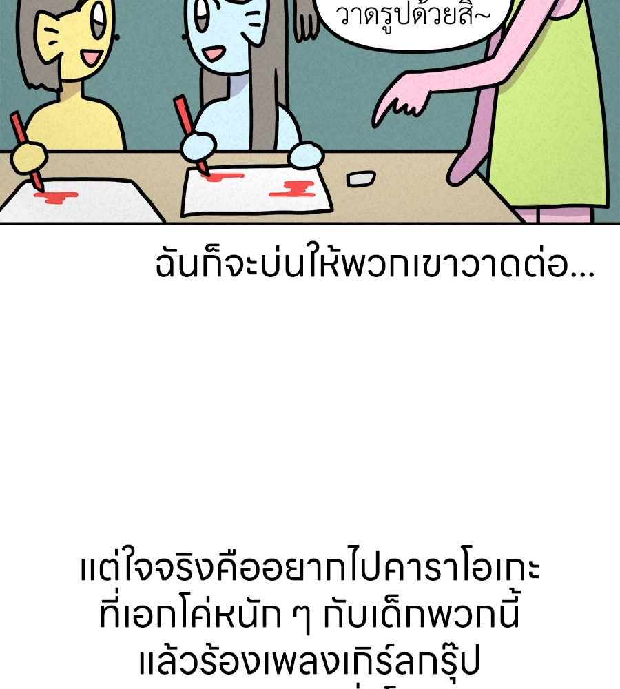 ซับโชสู้โว้ย! - หน้า 28