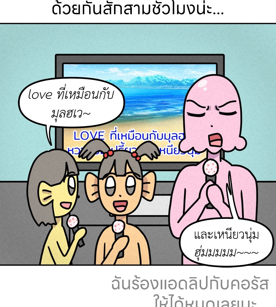 ซับโชสู้โว้ย! - หน้า 29