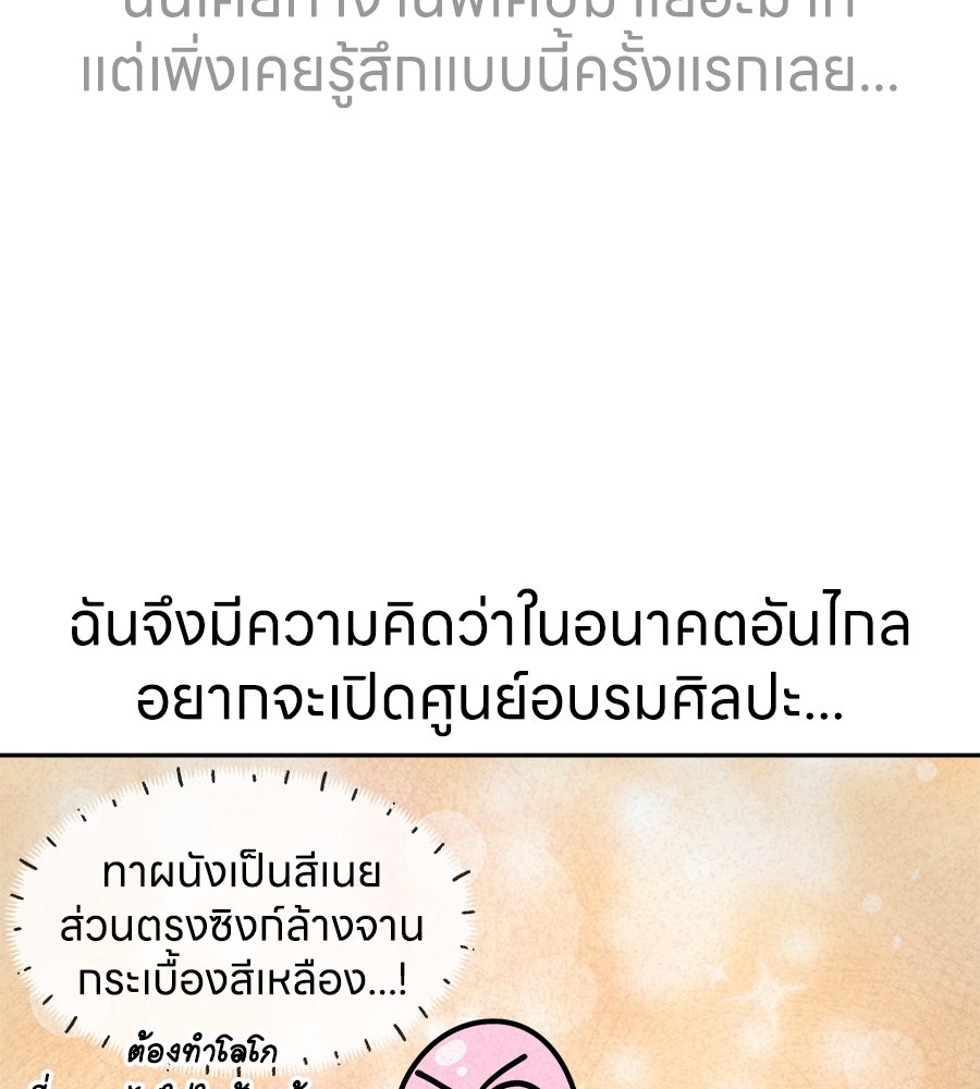 ซับโชสู้โว้ย! - หน้า 33