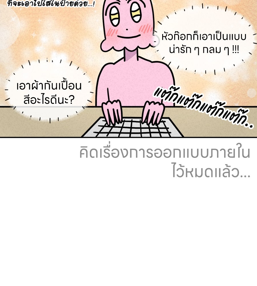 ซับโชสู้โว้ย! - หน้า 34