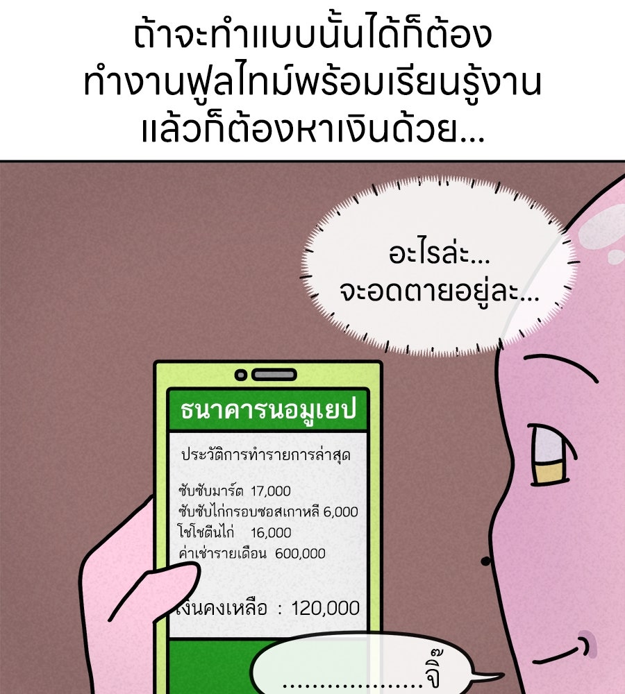 ซับโชสู้โว้ย! - หน้า 35
