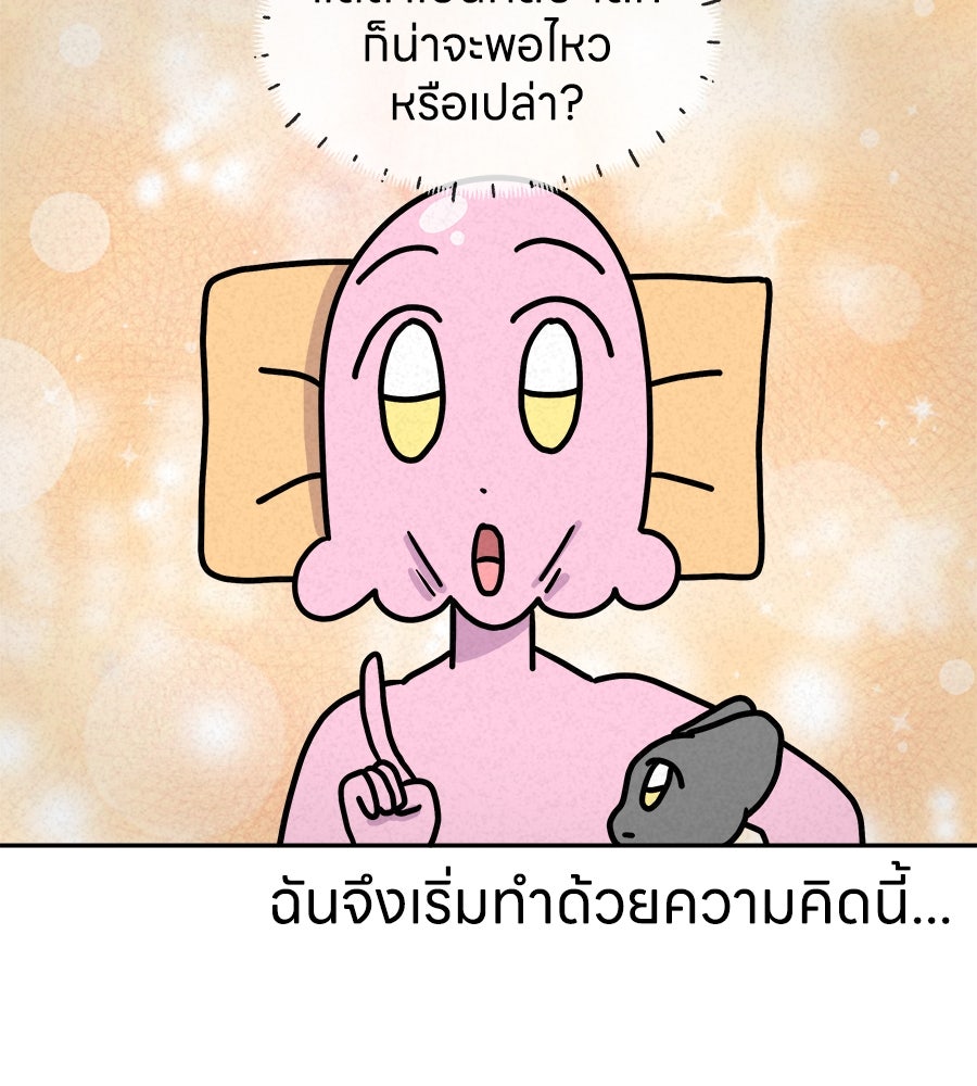 ซับโชสู้โว้ย! - หน้า 6