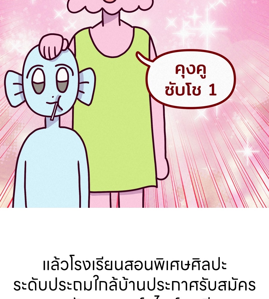 ซับโชสู้โว้ย! - หน้า 8