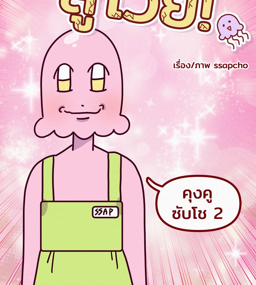 ซับโชสู้โว้ย! - หน้า 3