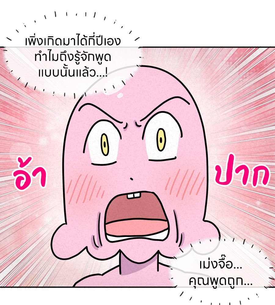 ซับโชสู้โว้ย! - หน้า 32