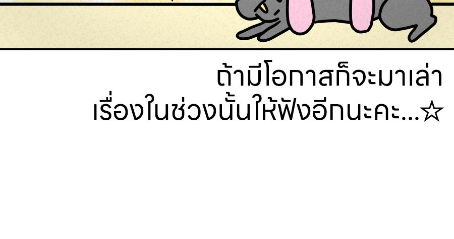 ซับโชสู้โว้ย! - หน้า 39
