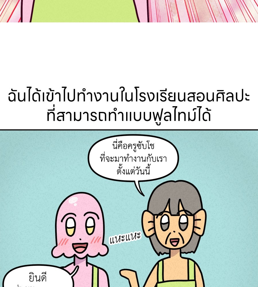 ซับโชสู้โว้ย! - หน้า 4