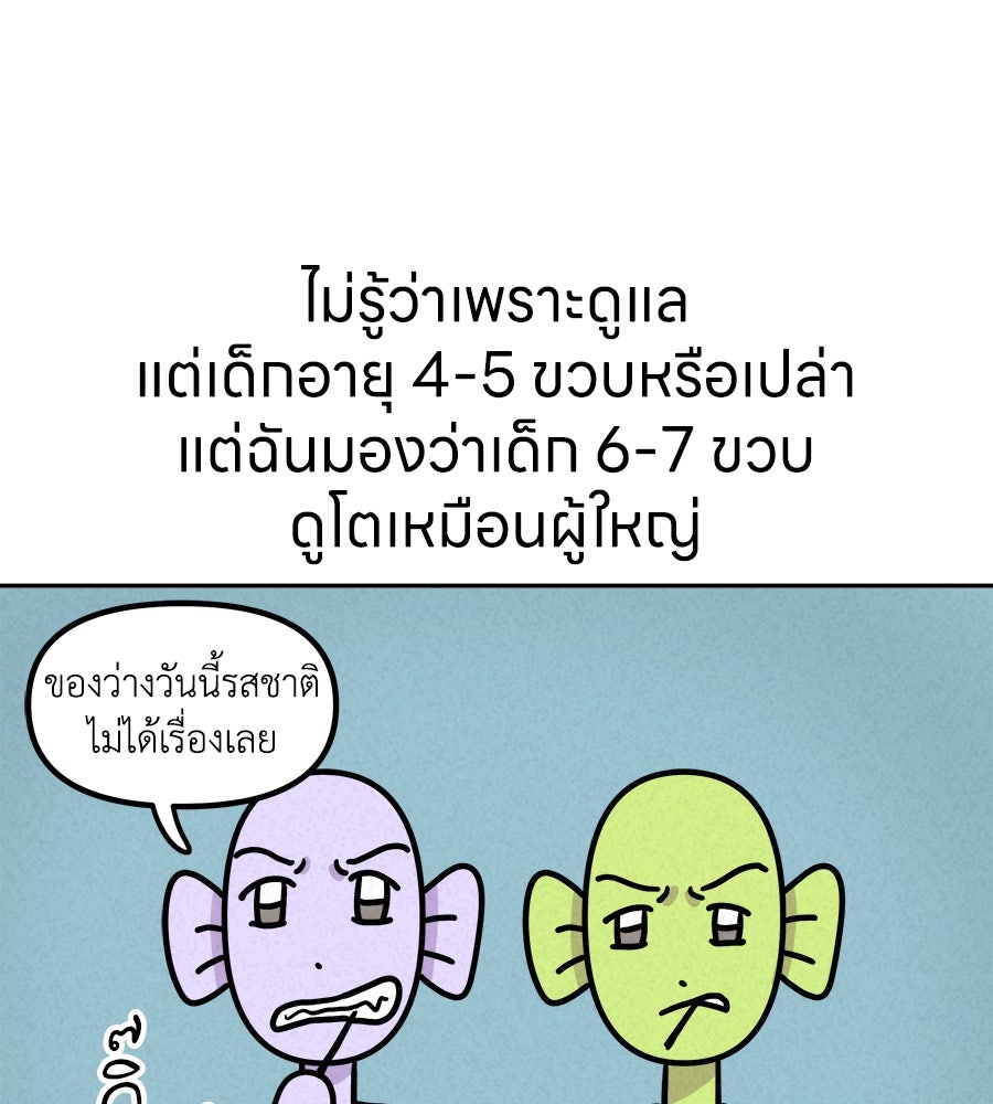 ซับโชสู้โว้ย! - หน้า 7