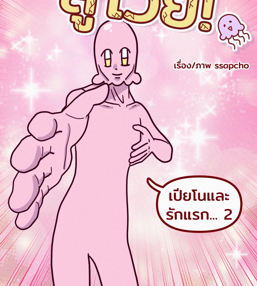 ซับโชสู้โว้ย! - หน้า 3