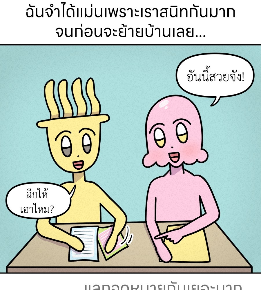 ซับโชสู้โว้ย! - หน้า 32