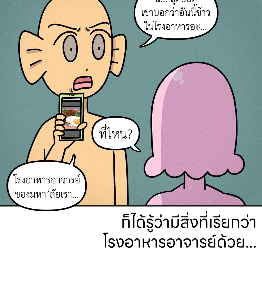 ซับโชสู้โว้ย! - หน้า 23