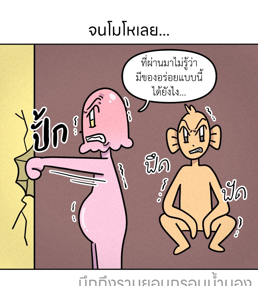 ซับโชสู้โว้ย! - หน้า 32
