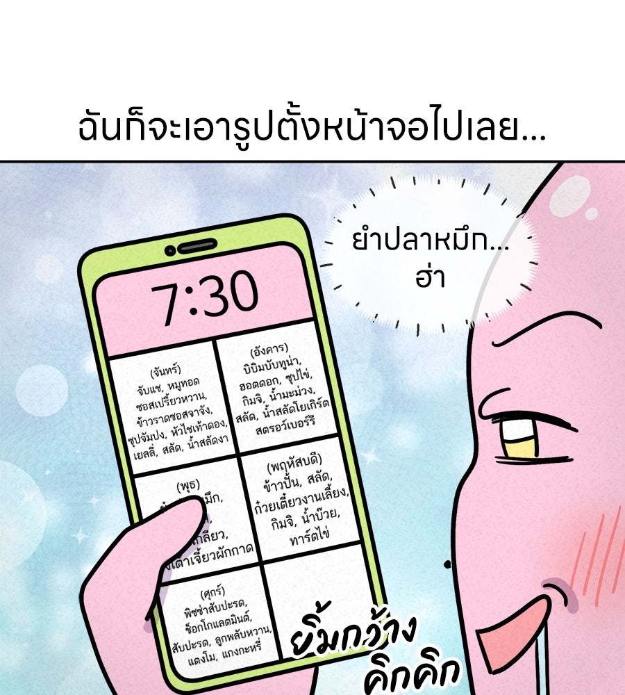 ซับโชสู้โว้ย! - หน้า 35
