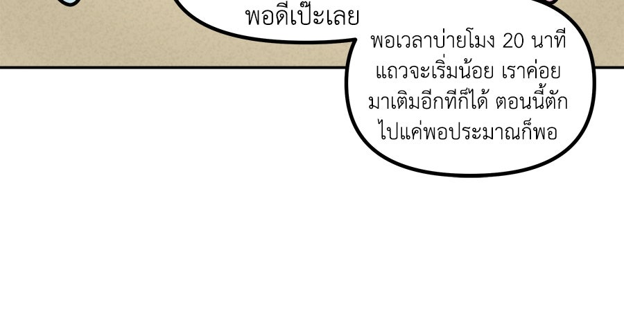 ซับโชสู้โว้ย! - หน้า 39
