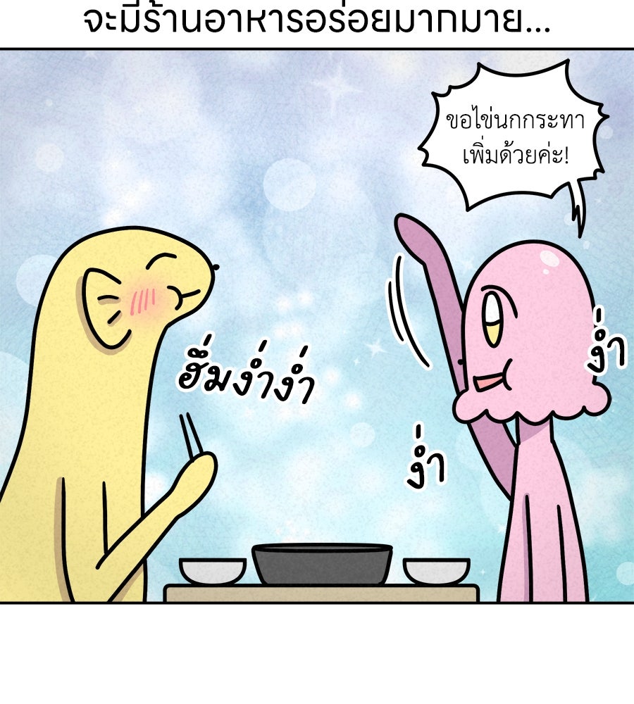 ซับโชสู้โว้ย! - หน้า 9