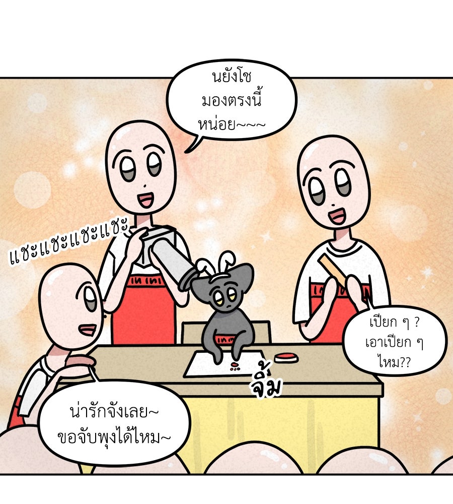 ซับโชสู้โว้ย! - หน้า 32