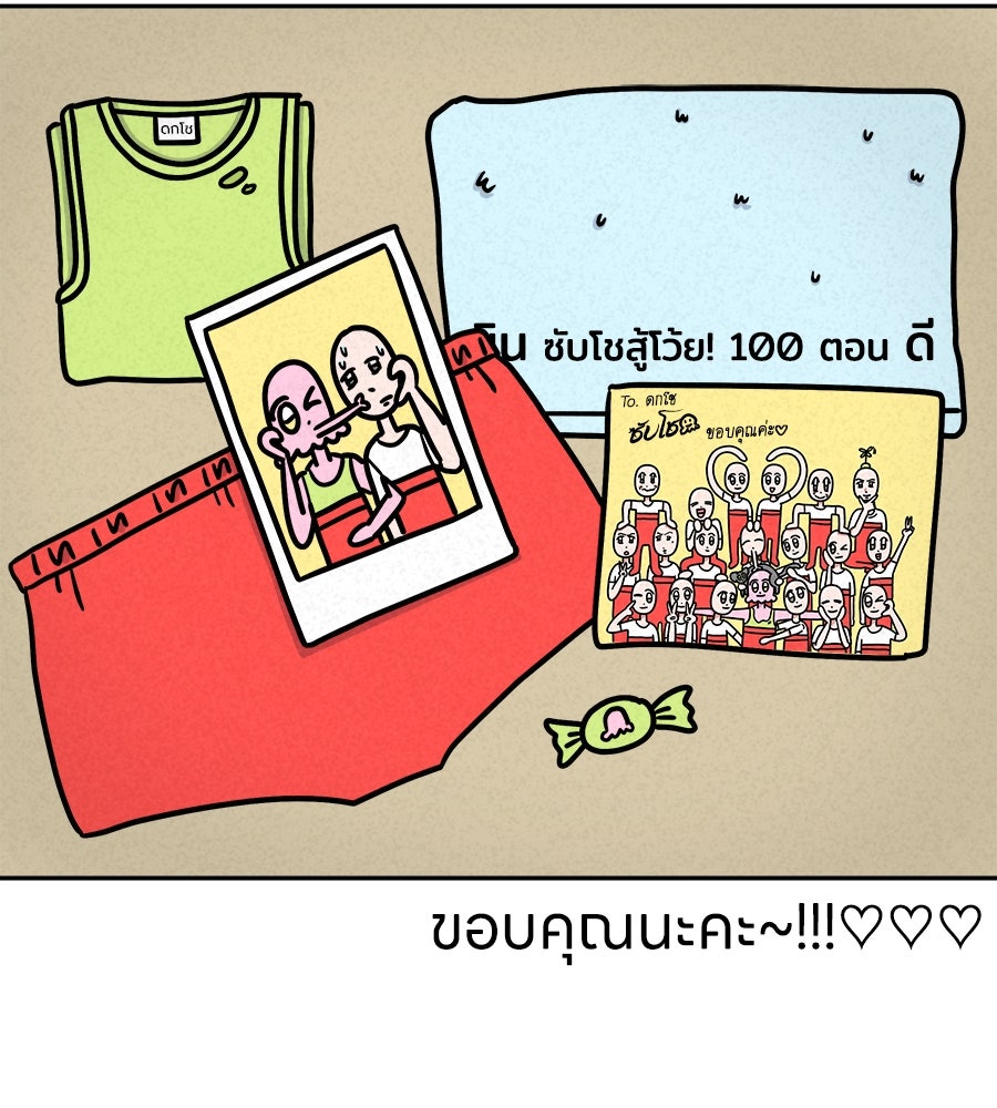 ซับโชสู้โว้ย! - หน้า 46