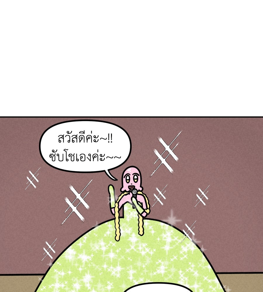 ซับโชสู้โว้ย! - หน้า 7