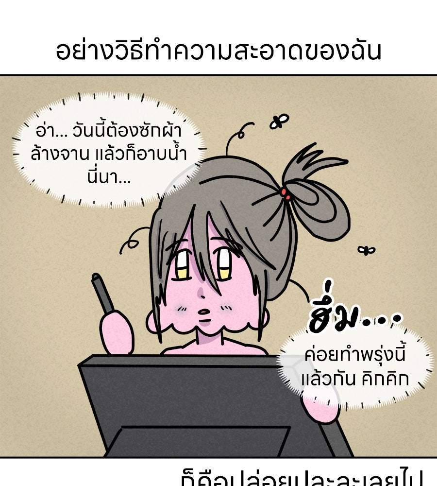 ซับโชสู้โว้ย! - หน้า 32