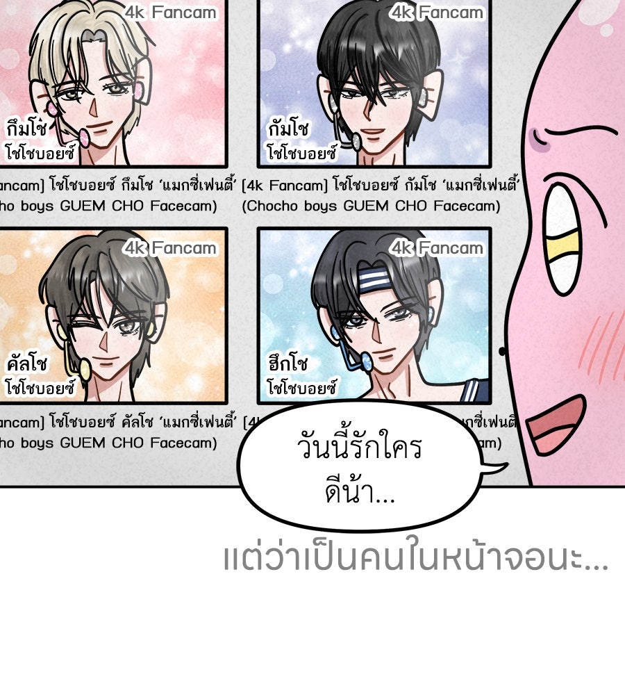 ซับโชสู้โว้ย! - หน้า 3